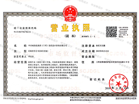 營(yíng)業(yè)執(zhí)照