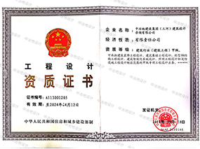 工程設(shè)計(jì)資質(zhì)證書